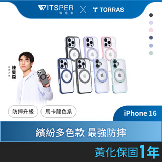 TORRAS Ostand R Fusion iPhone 16系列MagSafe支架防摔手機殼