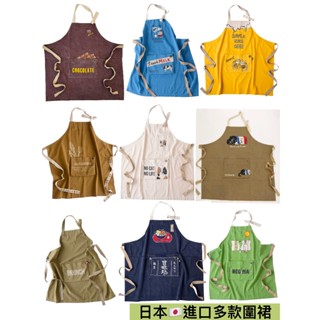 (日本進口)預購賣場 PAP 圍裙 工作圍裙 吃茶圍裙 工作用/手作/廚房/料理/烘焙/露營/咖啡廳 ☆橘貓老闆的店☆