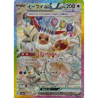 【卡牌の森】伊布ex SAR イーブイex SV8A 223 PTCG寶可夢日文版 JP