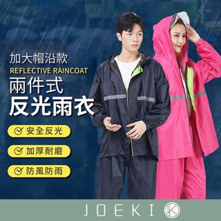 防滲透 兩件式 雨衣 兩件式雨衣 雨衣雨褲 反光雨衣 機車雨衣 防水防風 雨具 雨衣HW0017 HW0072