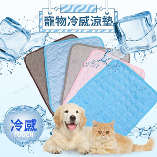 ☀️貓狗市集☀️寵物涼墊 涼感墊 冰絲墊 夏天涼墊 散熱