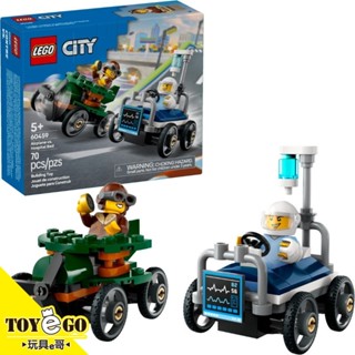 樂高LEGO CITY 飛機vs.病床賽車套裝 玩具e哥 60459
