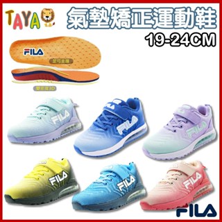 【正品快速出貨】FILA 童鞋 兒童 運動鞋 足弓鞋墊 矯正鞋墊 氣墊慢跑鞋 跑步鞋 矯正鞋 男童 女童 康特杯設計