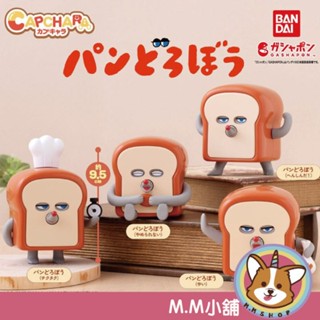 【M.M小舖】 『現貨』 BANDAI 轉蛋 扭蛋 麵包小偷扭蛋公仔 麵包小偷 造型轉蛋 公仔 模型 全4款