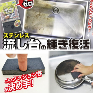 日本廚房不銹鋼器具/流理臺拋光專用清潔海綿