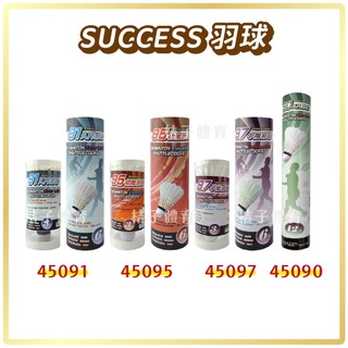 桔子體育🍊success成功 綠標入門羽球 藍標入門羽球 紅標初階羽球 紫標中階羽球 練習羽球 練習羽毛球 羽球練習球