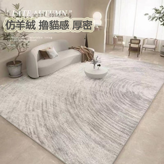 高品質 宅寂ins風 加厚仿羊絨地毯 客廳地毯 地毯臥室 羊羔絨地毯 床邊地毯 臥室地毯 防滑地毯 客廳地墊 客製化地毯