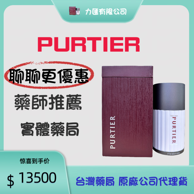 台灣藥局  原廠代理貨 PURTIER 台灣力匯鹿胎盤幹細胞 第七代 #現貨#實體店面#原廠代理正貨#癌症#化療