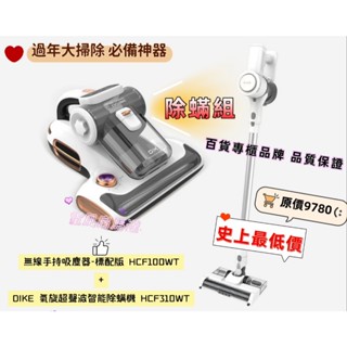 DIKE無線手持乾溼吸塵器+除蟎機 過年高溫殺菌居家打掃 除濕烘被 輕鬆殺菌 淨速吸高續航無線吸塵器 15Kpa超強吸力