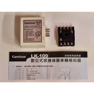 Garrison防盜器材批發門市 停車場車道管制系統 感應線圈檢知器LK-109