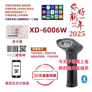 臺南 皇威 XD-6006W 「自動感應掃描」行動支付無線藍芽二維條碼掃描器「保固30天」*不含接收器，接收器可另外加購