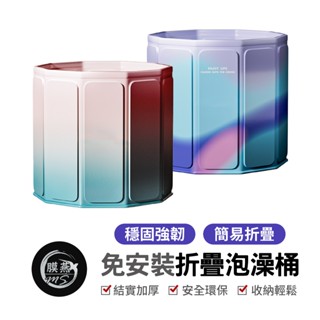 免安裝折疊泡澡桶 折疊泡澡桶 沐浴桶 折疊浴缸 洗澡盆 泡澡桶 寶寶浴桶 移動式浴盆 家用SPA桶 折疊澡盆 收納浴缸