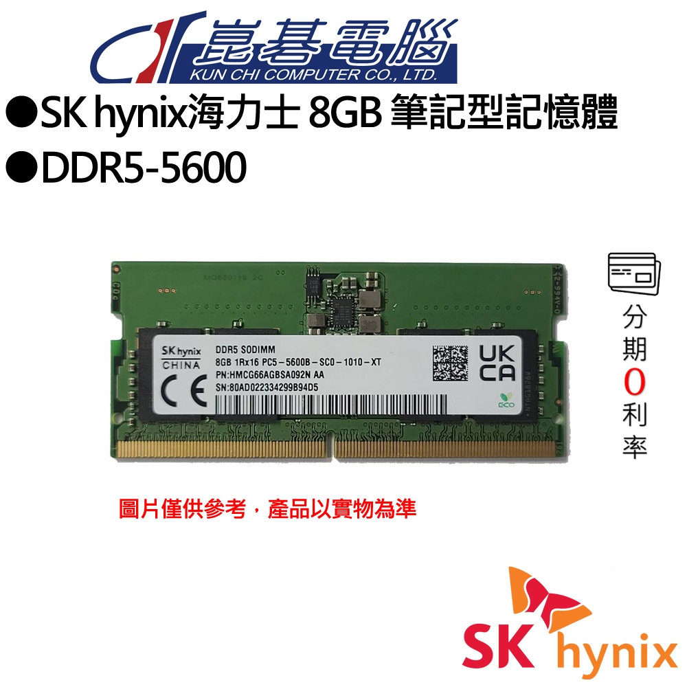SK hynix 海力士 8GB DDR5-5600 筆記型記憶體(裸裝)