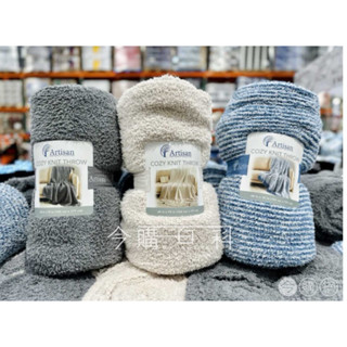 💋小果子💋好市多-針織隨意毯❤️ ARTISAN COZY KNIT THROW 針織隨意毯 毯子 被子 蓋被 蓋毯