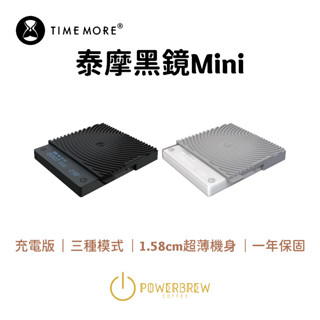 ★現貨★【TimeMore 24年最新版黑鏡Mini泰摩電子秤】一年保固│杜絕水貨│手沖咖啡
