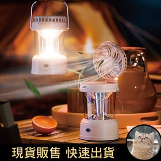 TW焊馬 風扇+燈籠鎢絲露營燈 緊急照明燈 行動電源 防災 停電 攜帶方便 超高亮 CY-H5287