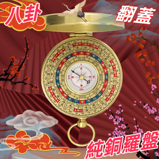 羅盤 風水羅盤 化煞 鎮宅 穿堂煞 百靈煞 旺財 提陞 地運 老字號羅盤 化煞擋災 出入平安 八卦羅盤 指南 5cm
