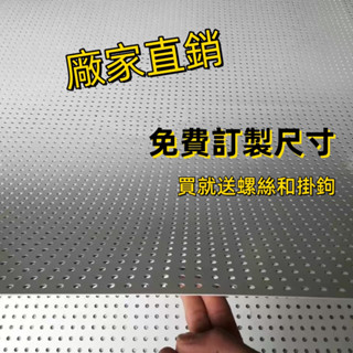 🔥比價王🔥無邊框洞洞板可客製 襪子 收納 洞洞板 洞洞板配件 磁吸洞洞板 落地洞洞板 金屬洞洞板 洞洞鐵板 展示架