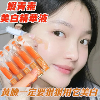 桃園出貨💯🔥抖音小紅書精選爆款美妝🔥蝦青素美白補水抗氧精華液 美白提亮 體驗水光肌 蝦青素 美白精華 保濕精華液
