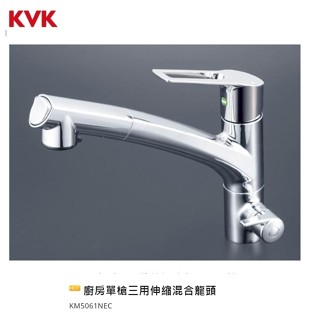 愛琴海廚房 公司貨 三年保固 日本原裝KVK KM5061NEC 淨水器 三用龍頭 伸縮龍頭 花灑/棉水 節能把手