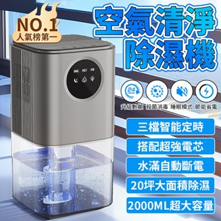 ✅【智慧五合一+科技領先+現貨免運】多功能除濕機 空氣清淨機 小型除濕機 空氣清淨除濕機 浴室除濕機 除濕機 寵物清淨機