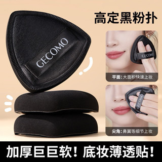 『臺灣現貨⚡️』GECOMO 三角高定粉撲 格蒙黑粉撲 贈收納盒 乾濕兩用不吃粉遮瑕持妝海綿粉撲氣墊美妝蛋化妝工具