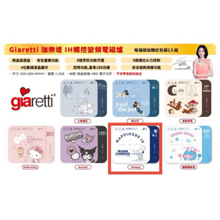 7-11 時來運轉開運福袋- Giaretti珈樂堤IH觸控變頻電磁爐（SNOOPY款）