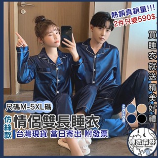 ♡臺灣現貨附發票·xʏ ᴘғ♡必備亮色系長袖睡衣🌜棉花糖女孩 大尺碼 精緻絲綢 女生睡衣 長袖睡衣M-5XL碼