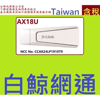 友訊 D-Link AX18U AX1800 Wi-Fi 6 USB無線網絡卡