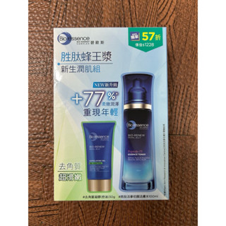 快速出貨 現貨 碧歐斯 胜肽蜂王漿 新生潤肌組 胜肽活參初顏活膚水100ml Bio全效賦活深層去角質凝膠 30g
