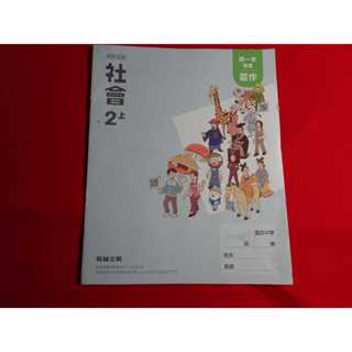 【鑽石城二手書店】沒寫過 國中 108課綱 社會 3 二上 2上 公民與社會 歷史 地理 習作 翰林 113年8月出版