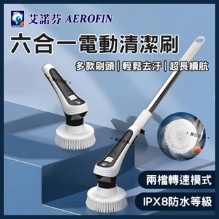 【春日水族】艾諾芬 六合一電動清潔刷 魚缸清潔 玻璃刷 清潔洗魚缸 防水 電動刷 魚缸刷 除藻 魚缸清理神器 伊士達宗洋