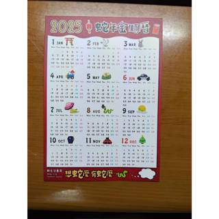 用品 | 2025 蛇年金順曆 新生活書局 小卡 想蛇麼 有蛇麼
