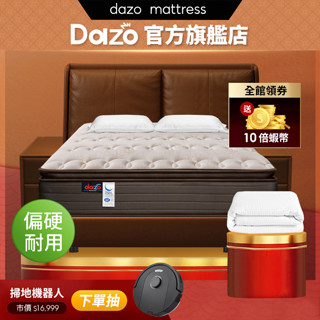 【 Dazo 】偏硬耐用｜真三線 萊爾賽天絲 乳膠 彈簧床墊 藤面涼蓆 床墊【 蝦幣 10 倍送 】
