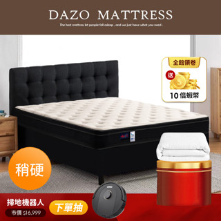 【 Dazo 】稍硬｜Tencel 天絲棉 乳膠 記憶膠 彈簧床墊 藤面涼蓆 床墊【 蝦幣 10 倍送 】