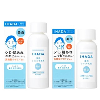 附發票 SHISEIDO 資生堂 IHADA 美白型保濕化妝水 180ml / 美白型保濕乳液 135ml