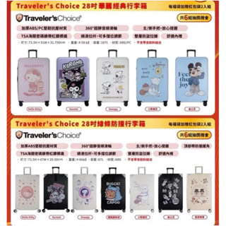 全新 7-11 福袋 28吋 行李箱 哆啦A夢 米老鼠 蠟筆小新 咖波 小熊維尼 Hello Kitty 無抽獎無折價卷
