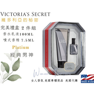 【女人香氛】美國Victoria's Secret 維多利亞的秘密 禮盒 男性 鉑金 香水 古龍水 乳液 VS HIM