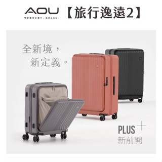 AOU微笑旅行 旅行逸遠第二代 上掀式行李箱 29吋 前開式行李箱 (軍綠色)