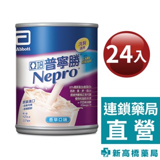亞培 普寧勝 (香草) 1箱裝 (237ml x24入/箱)【新高橋藥局】限宅配