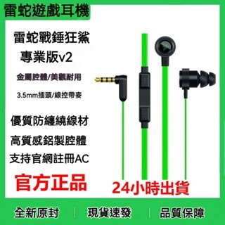 遊戲耳機 雷蛇耳機 電競耳機 Razer/雷蛇戰錘狂鯊 專業版V2 入耳式 手機電腦喫雞遊戲耳機 線控帶麥耳機