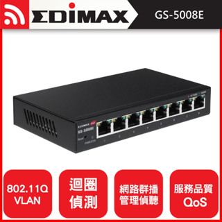 【現貨】 EDIMAX訊舟 5008E 8埠Gigabit智慧型網路交換器 交換器 RJ45網路埠