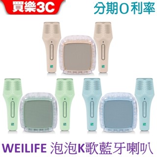 WEILIFE BUBBLE泡泡藍芽喇叭唱歌組 K歌藍牙喇叭音響