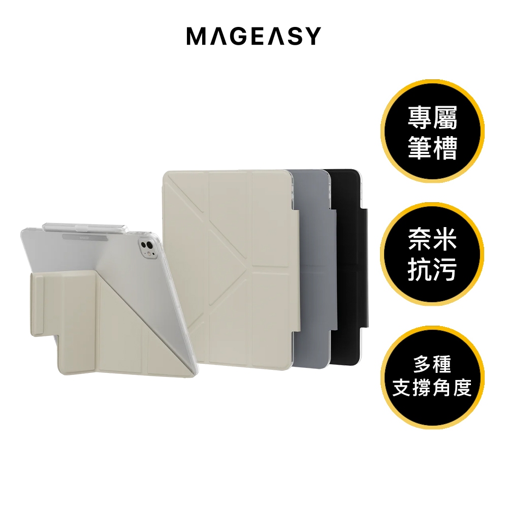 MAGEASY Facet iPad 多角度支架透明筆槽殼 保護套 Air/Pro10.9"/11"/12.9"/13"