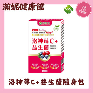 好朋友生技-洛神莓C+益生菌全素黑醋栗風味隨身粉包30包/盒