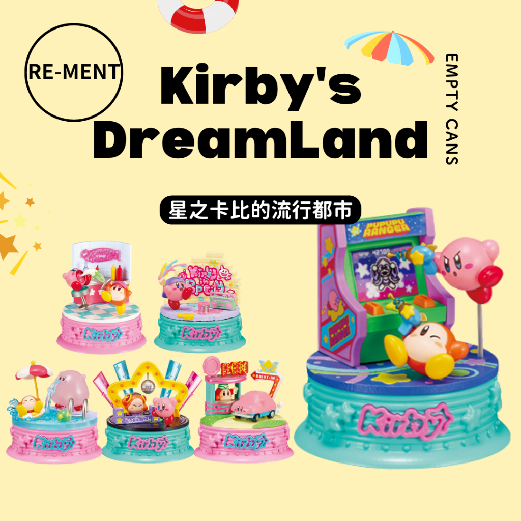 【空；】『日本正版現貨』Re-Ment 星之卡比 星之卡比的流行都市 盲盒 盒玩 卡比之星 瓦豆魯迪 星之卡比景品