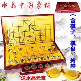 佩琪歡樂購⛄高檔水晶中國象棋 透明實木成人套裝大號棋盤 送老師領導教師節禮品✨lin96483