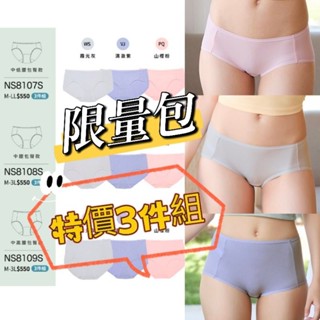 華歌爾 🌷55週年 活動褲包 特價褲包 中低腰 中腰 中高腰 三角褲包 NS8107S NS8108S NS8109S