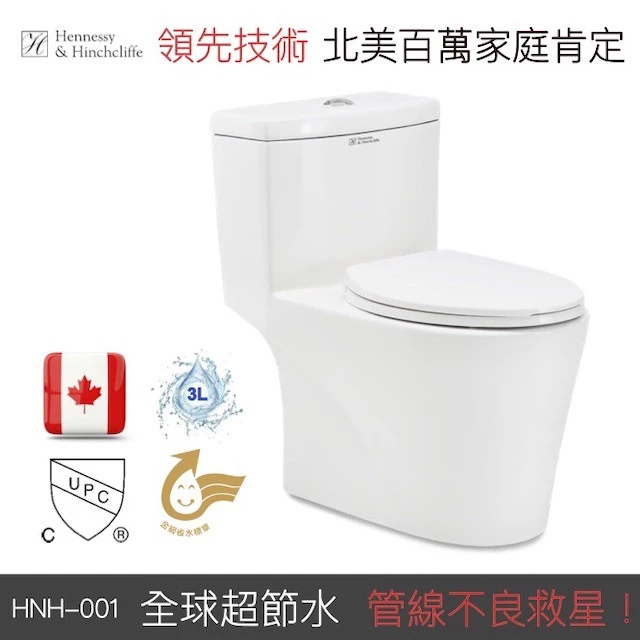 加拿大H&H 單體3公升全球最節水馬桶WD-001C (管距30cm/40cm)(未含安裝運費另計)
