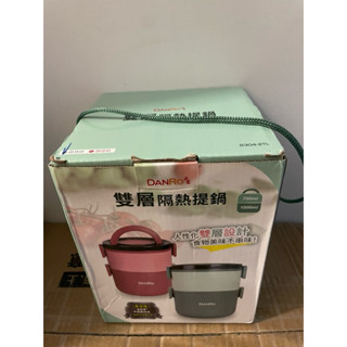 《全新》 雙層隔熱提鍋 便當盒 不銹鋼 隔熱